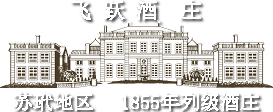 飞 跃 酒 堡 Logo